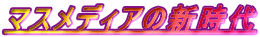 }XfBA̐V